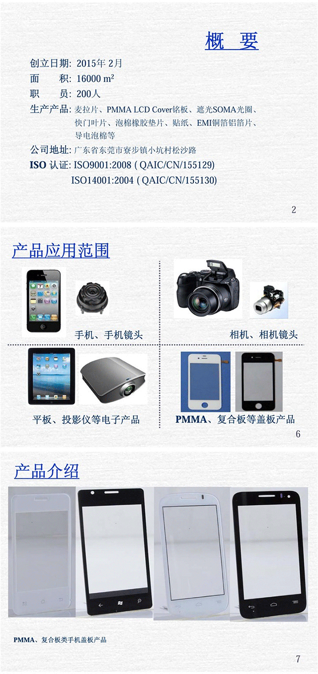 東莞大鉅電子介紹,思博企業管理咨詢,駐廠輔導